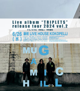 MUGAMICHILL  Live album "Triplets" release tour 2024 vol.2 @ LIVE HOUSE KOKOPELLI（藤枝、静岡）